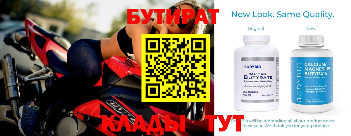 БУТИРАТ BDO Южноуральск