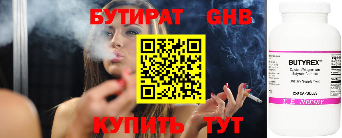 Южноуральск  БУТИРАТ 1.4BDO  Вход с VPN 