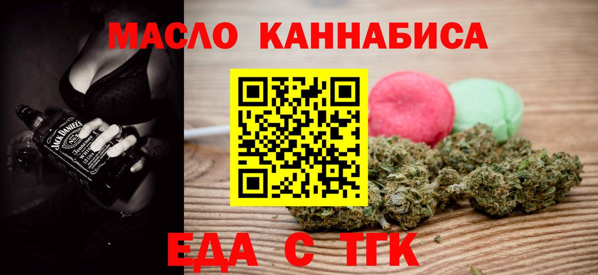 Южноуральск  Еда ТГК марихуана  Вход с VPN 