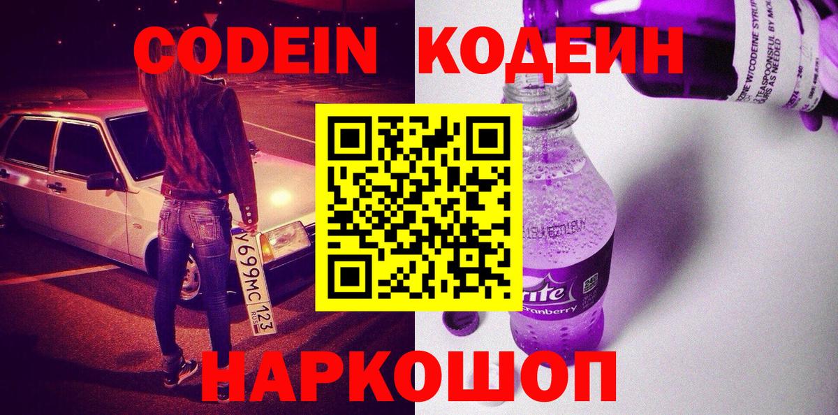 Кодеин напиток Lean (лин) Южноуральск