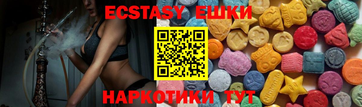 Ecstasy  ЭКСТАЗИ 300 mg  Вход с VPN  Южноуральск 