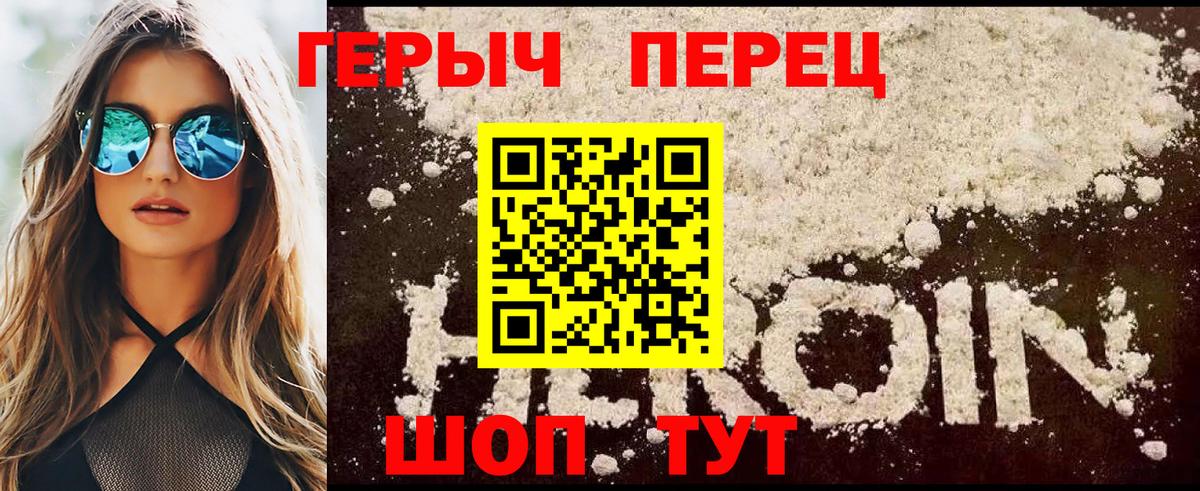 ГЕРОИН  Героин белый  Вход с VPN  Южноуральск 