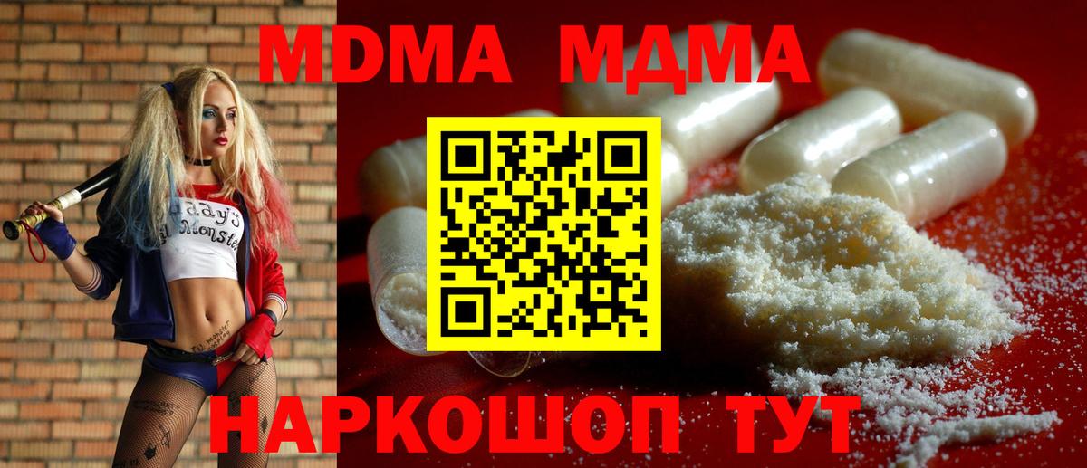 MDMA кристаллы Южноуральск