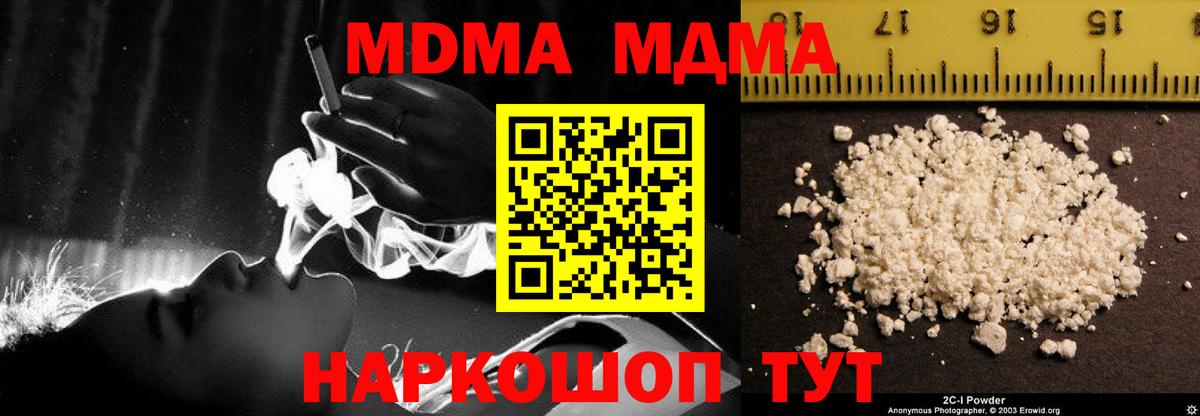 МДМА Molly  Вход с VPN  MDMA  Южноуральск 