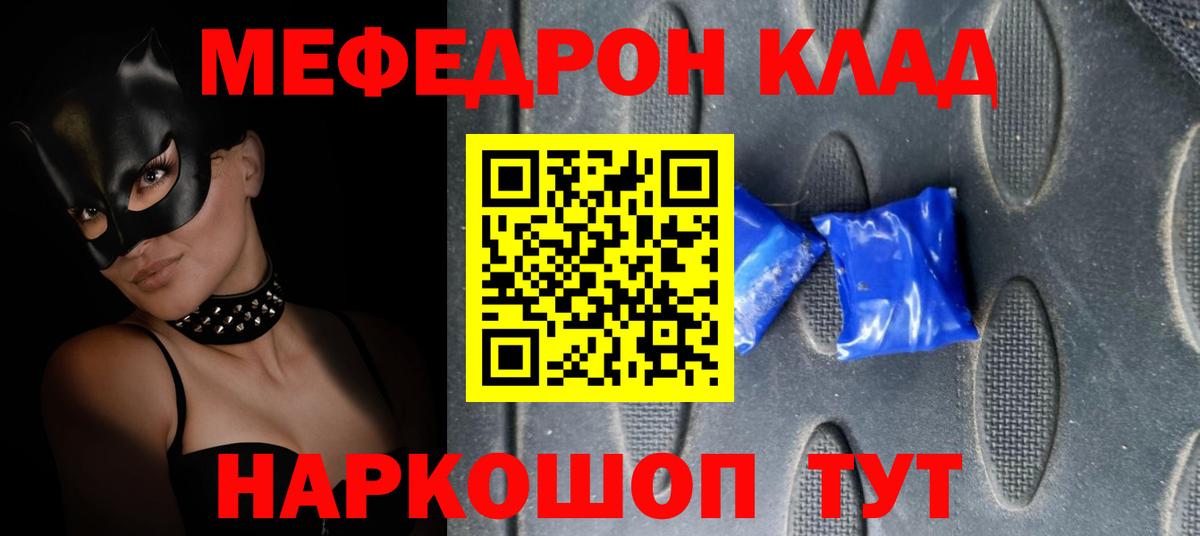 МЕФ VHQ  МЯУ-МЯУ  blacksprut ТОР  Меф мука  Вход с VPN  Южноуральск  Мефедрон 