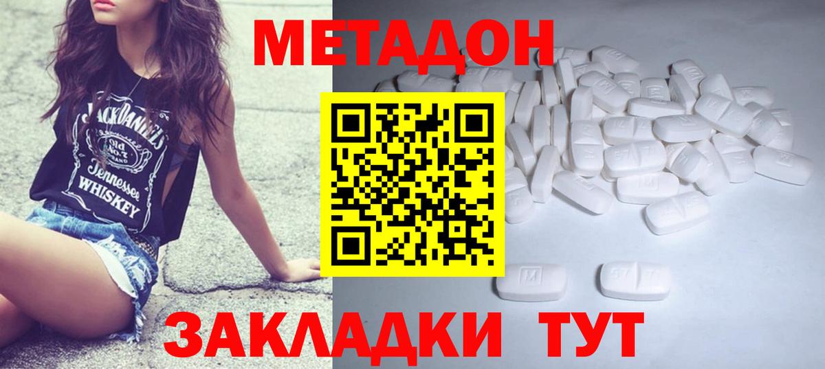 Южноуральск  МЕТАДОН кристалл  МЕТАДОН кристалл  Вход с VPN 