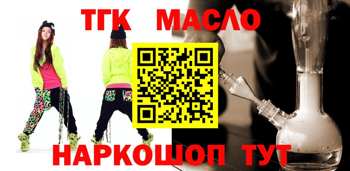 ТГК THC oil  Вход с VPN  цена наркотик  Южноуральск  Дистиллят ТГК жижа 